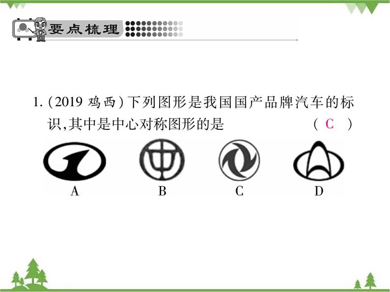 3.3 中心对称.pptxPPT课件_北师大版数学八年级下册04