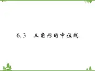 6.3 三角形的中位线PPT课件_北师大版数学八年级下册