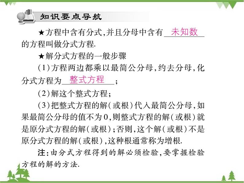 16.3 可化为一元一次方程的分式方程(第一课时) 课件02