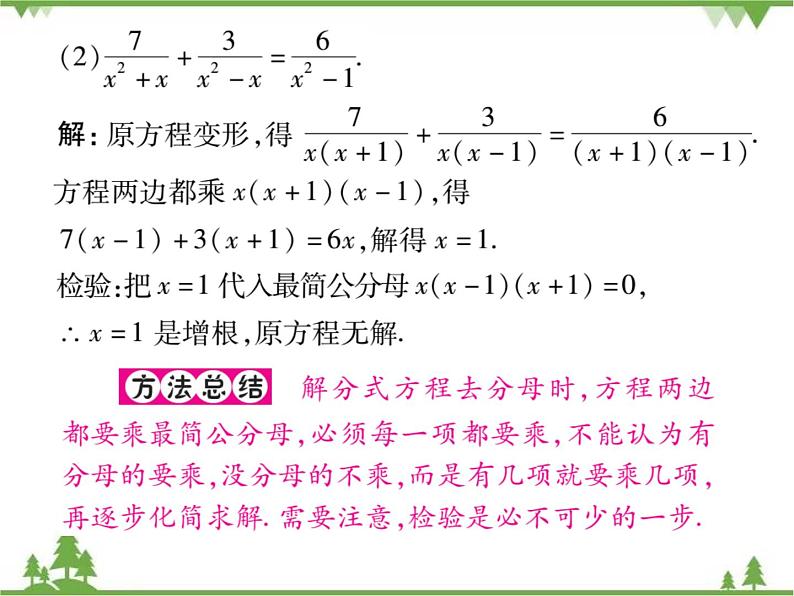 16.3 可化为一元一次方程的分式方程(第一课时) 课件04