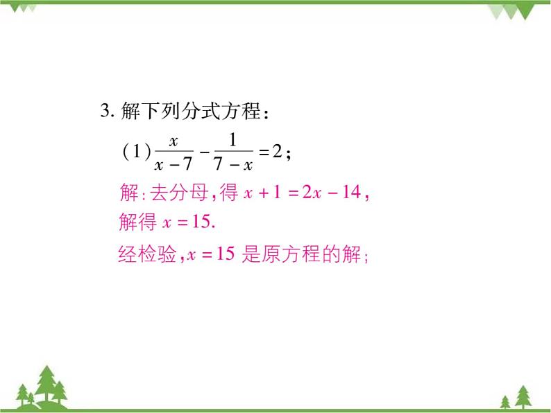 16.3 可化为一元一次方程的分式方程(第一课时) 课件07
