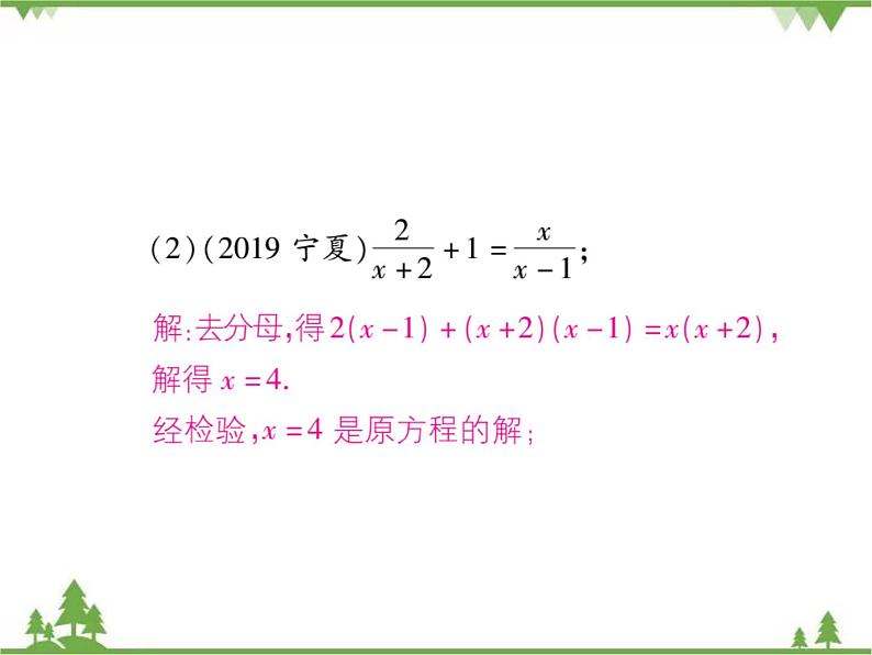 16.3 可化为一元一次方程的分式方程(第一课时) 课件08