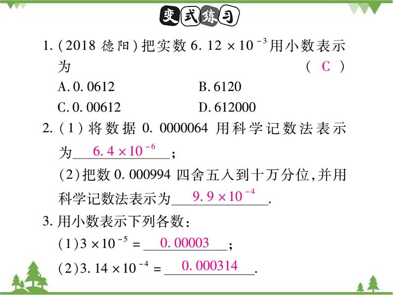 16.4.2 科学记数法 课件06