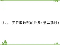 18．1 平行四边形的判定(第二课时) 课件