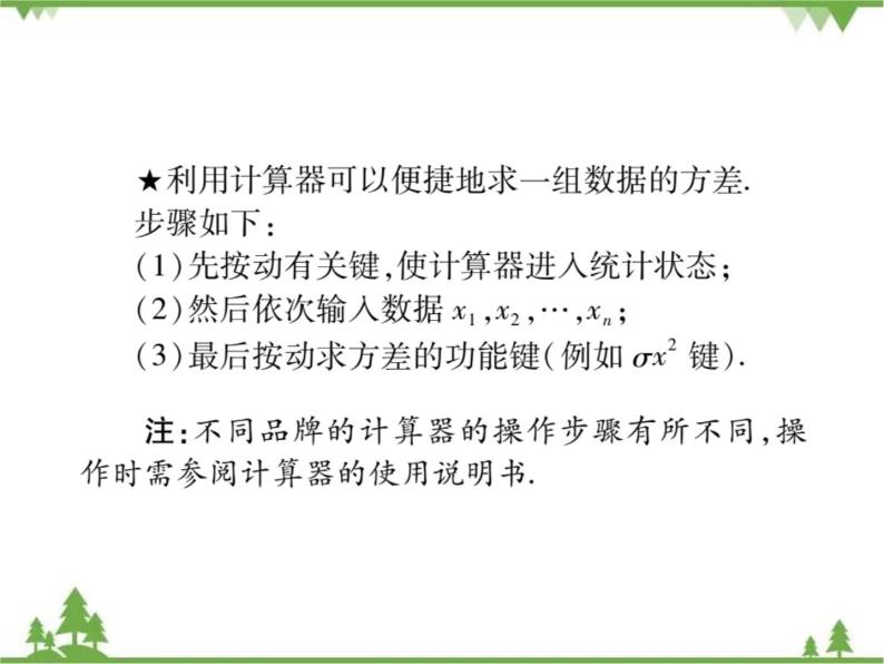 20．3 数据的离散程度 课件03