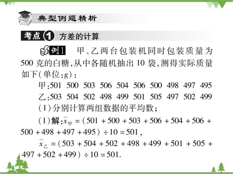 20．3 数据的离散程度 课件04