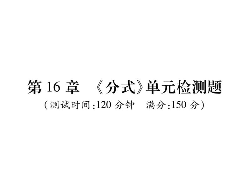 八年级(下册)单元测试题+期末检测题01