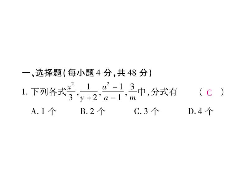 八年级(下册)单元测试题+期末检测题02