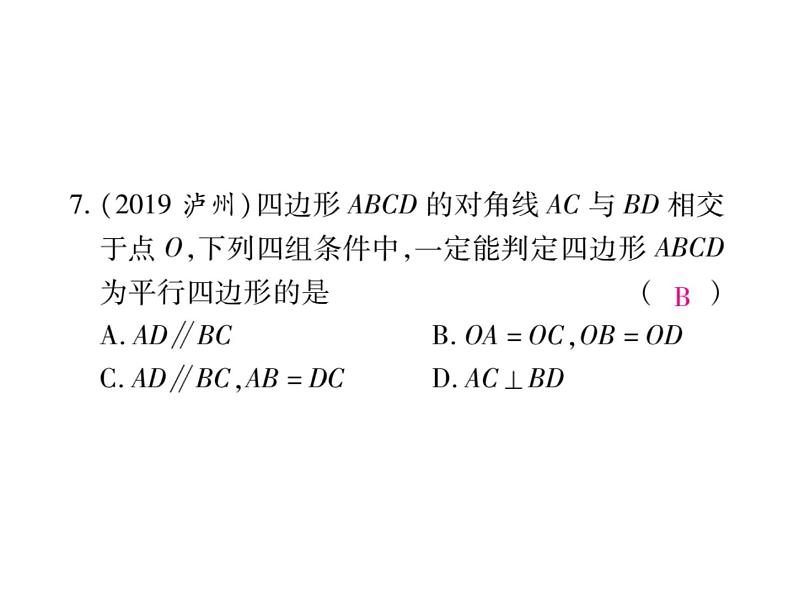 八年级(下册)单元测试题+期末检测题08