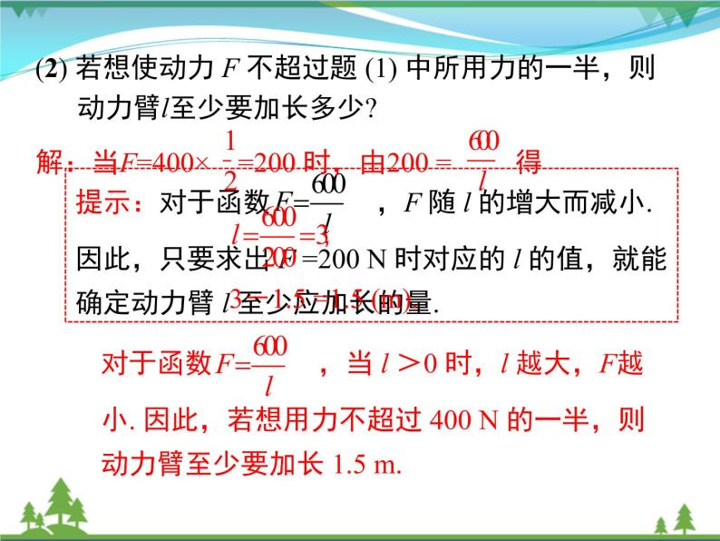 九下数学 26.2 第2课时 其他学科中的反比例函数（课件+导学案+素材）07