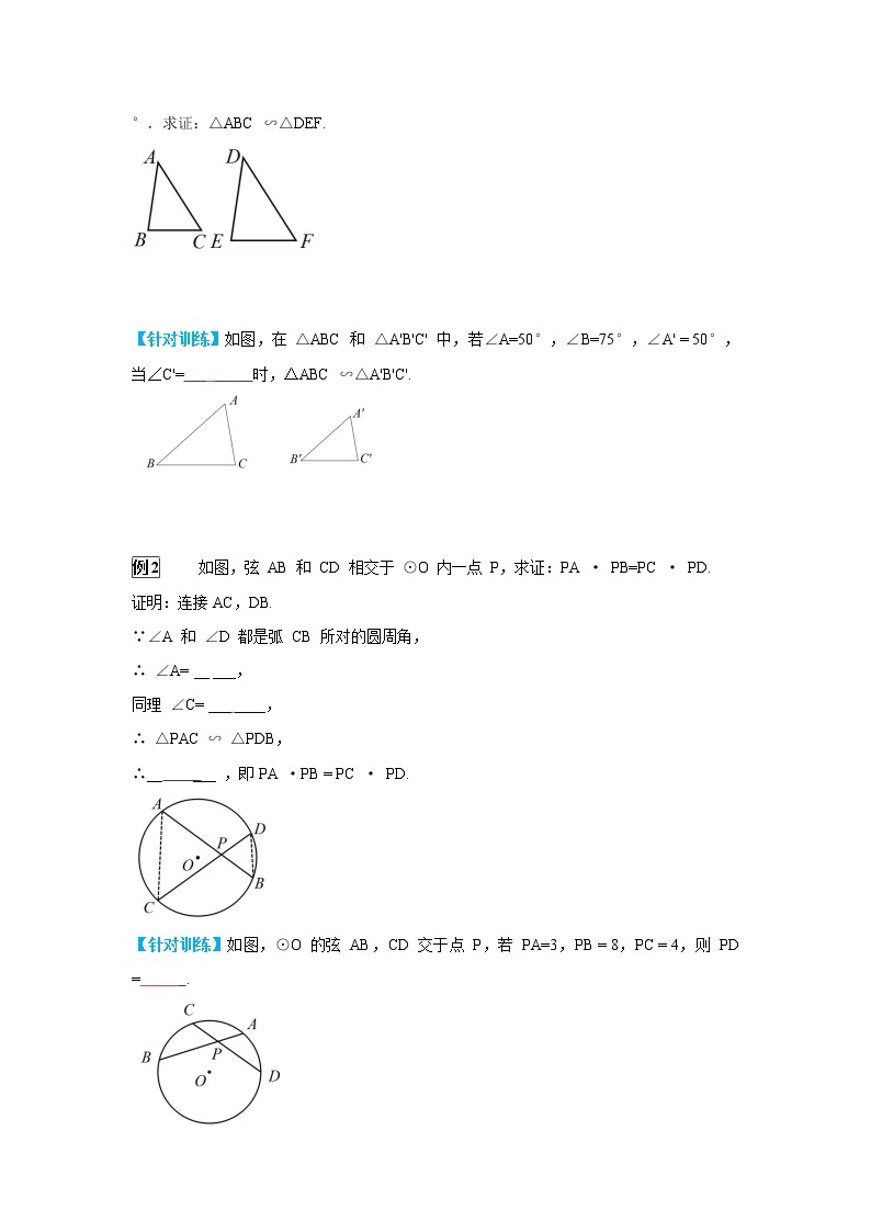 九下数学 27.2.1 第4课时 两角分别相等的两个三角形相似（课件+导学案）03