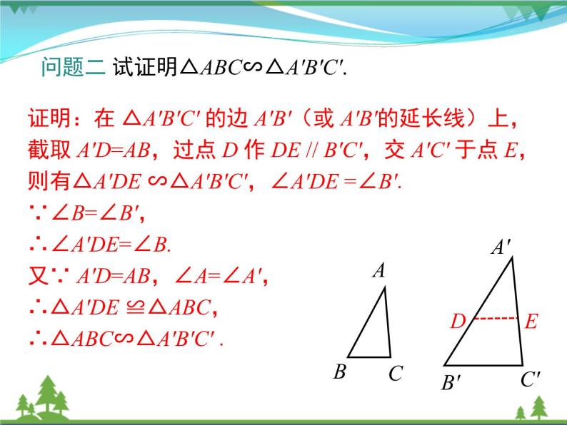 九下数学 27.2.1 第4课时 两角分别相等的两个三角形相似（课件+导学案）05
