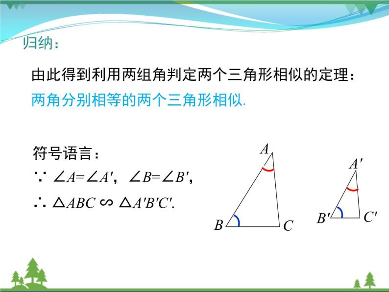 九下数学 27.2.1 第4课时 两角分别相等的两个三角形相似（课件+导学案）06