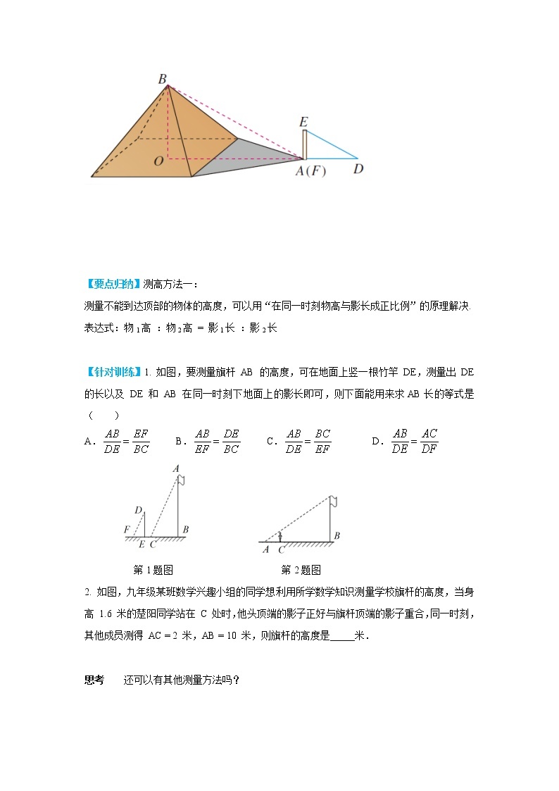 九下数学 27.2.3 相似三角形应用举例（课件+导学案）02