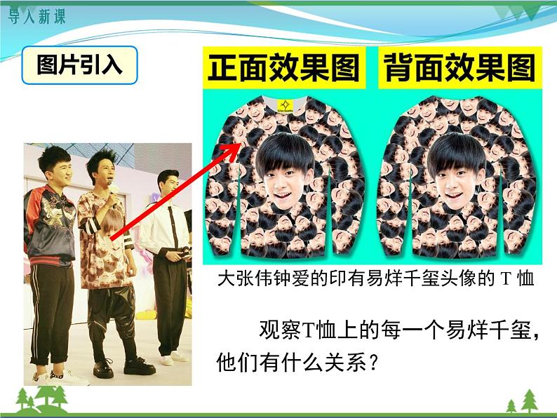 九下数学 27.1 图形的相似(课件+导学案)03