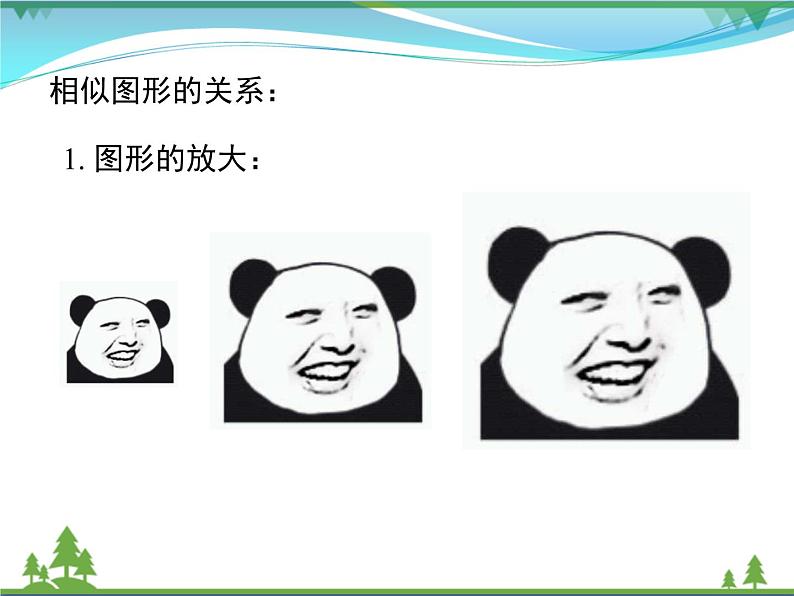 九下数学 27.1 图形的相似(课件+导学案)06