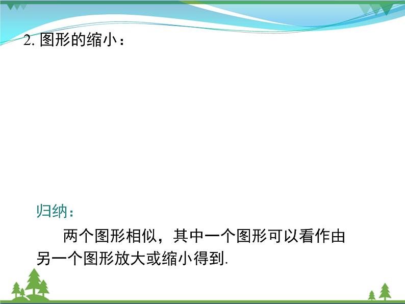 九下数学 27.1 图形的相似(课件+导学案)07