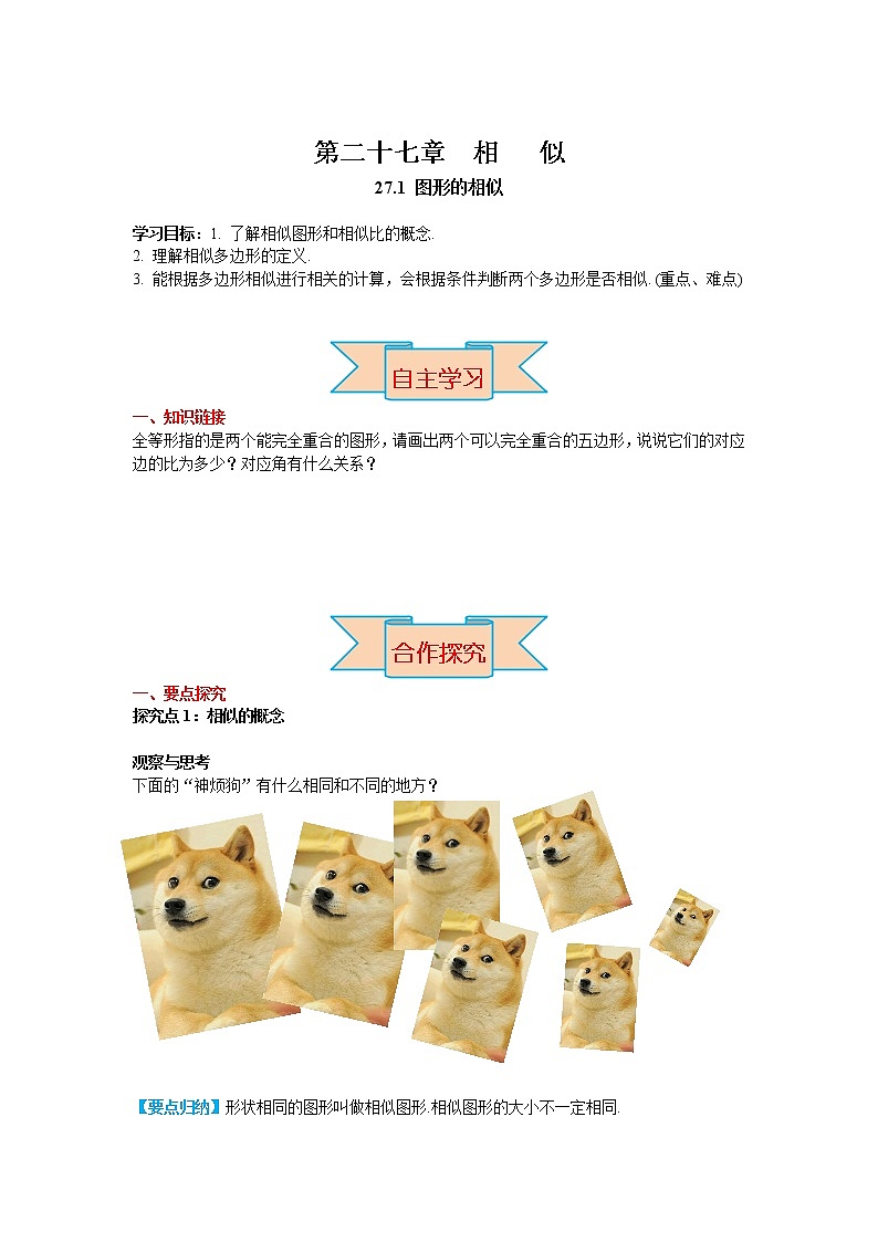 九下数学 27.1 图形的相似(课件+导学案)01
