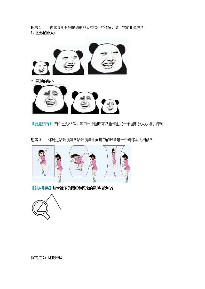 九下数学 27.1 图形的相似(课件+导学案)02