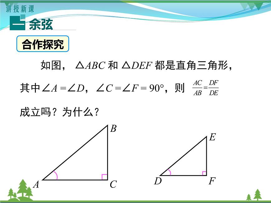 28.1 第2課時 余弦函數(shù)和正切函數(shù)第4頁