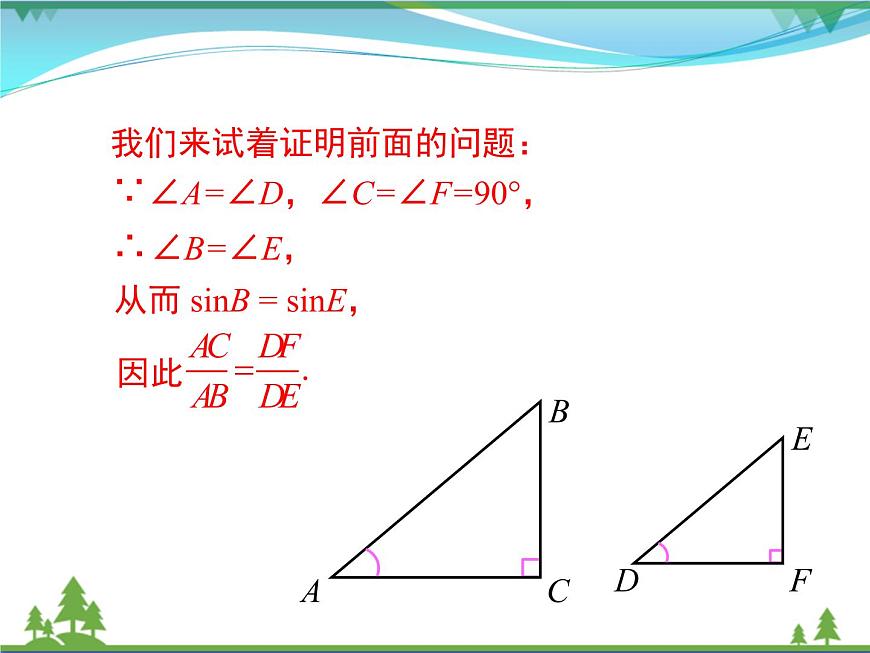 28.1 第2課時 余弦函數(shù)和正切函數(shù)第5頁