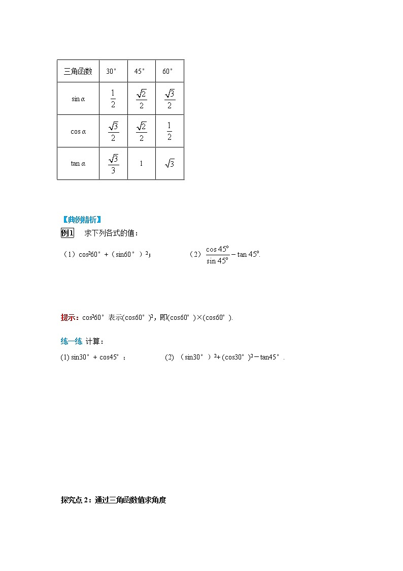 28.1 第3課時(shí) 特殊角的三角函數(shù)值（導(dǎo)學(xué)案）第2頁(yè)
