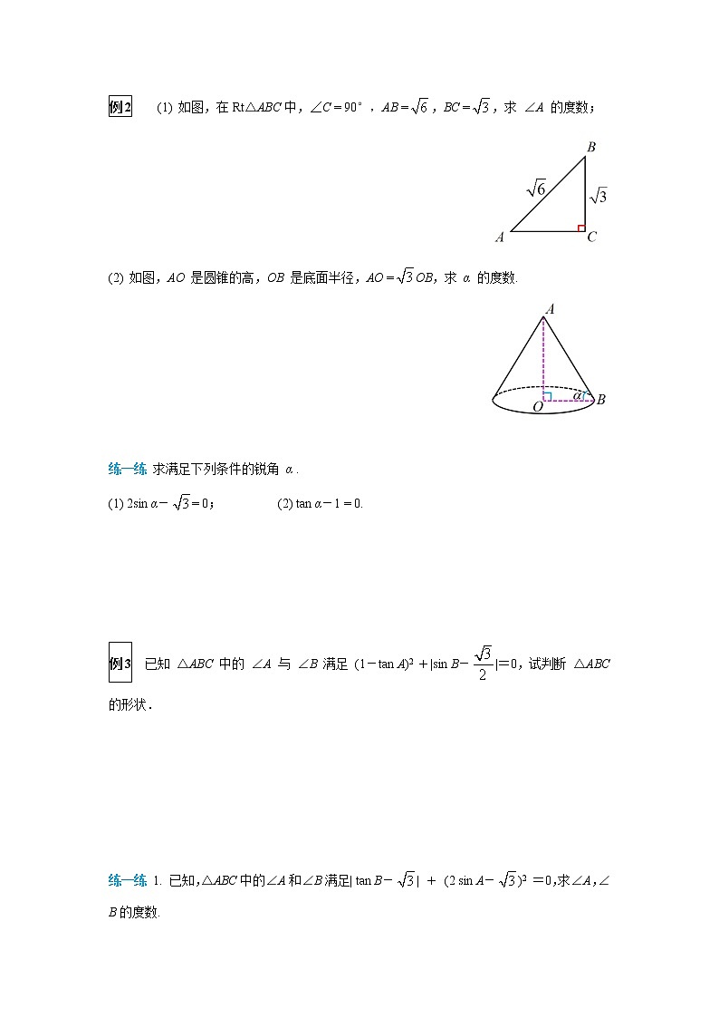 28.1 第3課時(shí) 特殊角的三角函數(shù)值（導(dǎo)學(xué)案）第3頁(yè)
