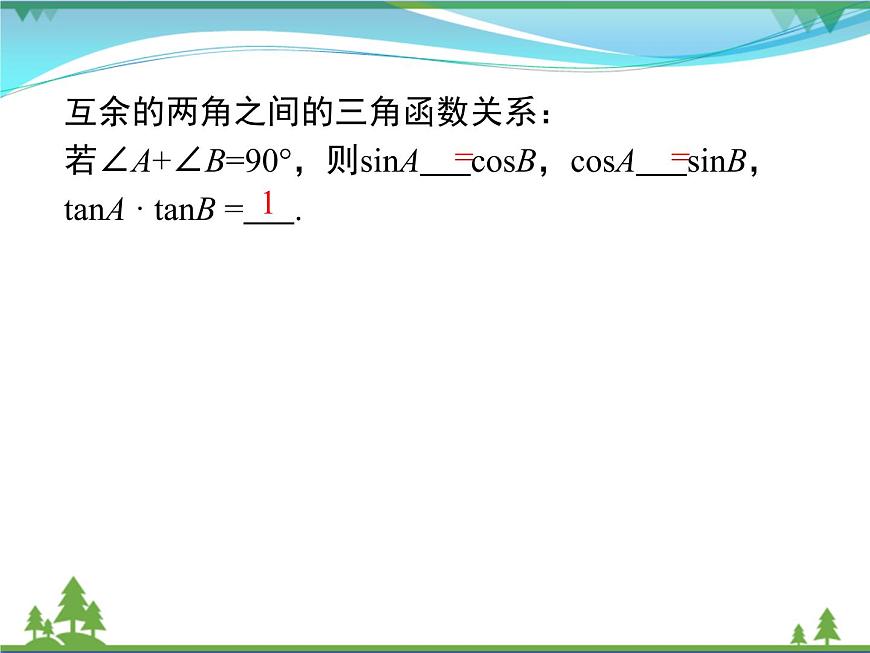 28.1 第3課時(shí) 特殊角的三角函數(shù)值第4頁(yè)