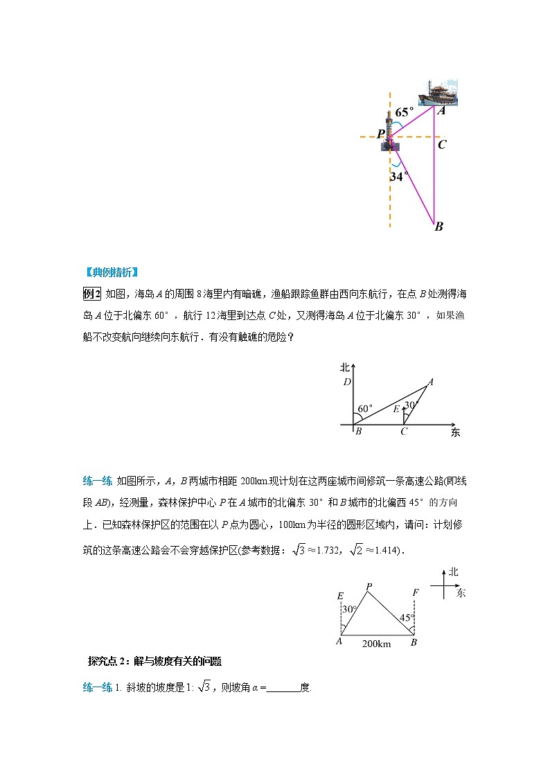 九下数学 28.2.2 第3课时 利用方位角、坡度角解直角三角形(课件+导学案)02