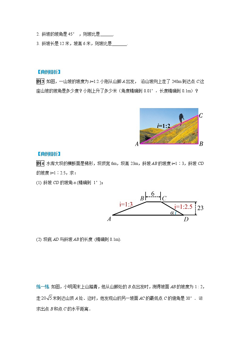 九下数学 28.2.2 第3课时 利用方位角、坡度角解直角三角形(课件+导学案)03