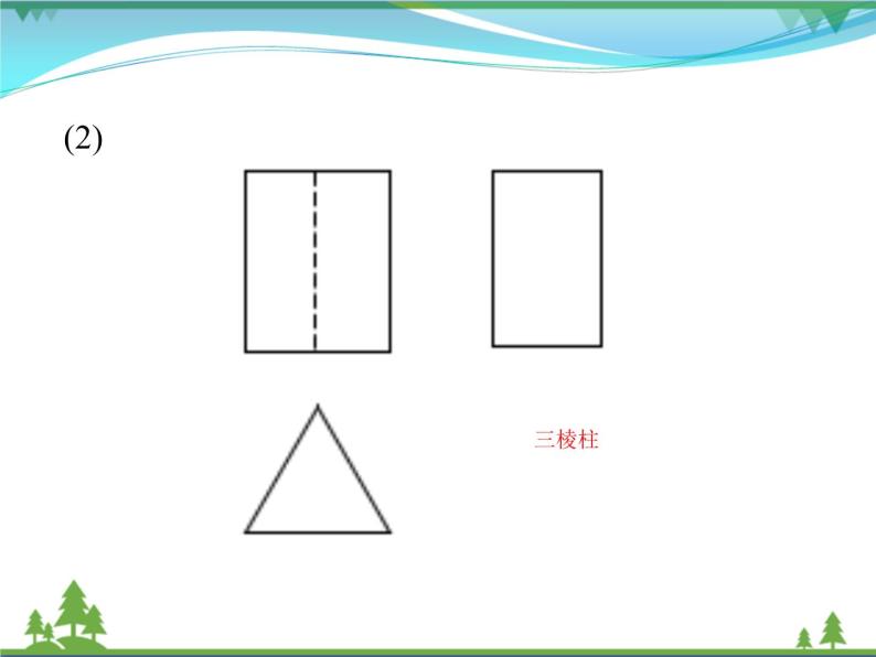 九下数学 29.2 第2课时 由三视图确定几何体（课件+导学案）08