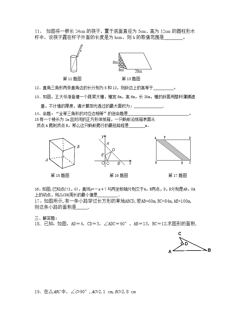 【同步作业】人教版 八年级下册数学第十七章 勾股定理 复习2(无答案)第2页