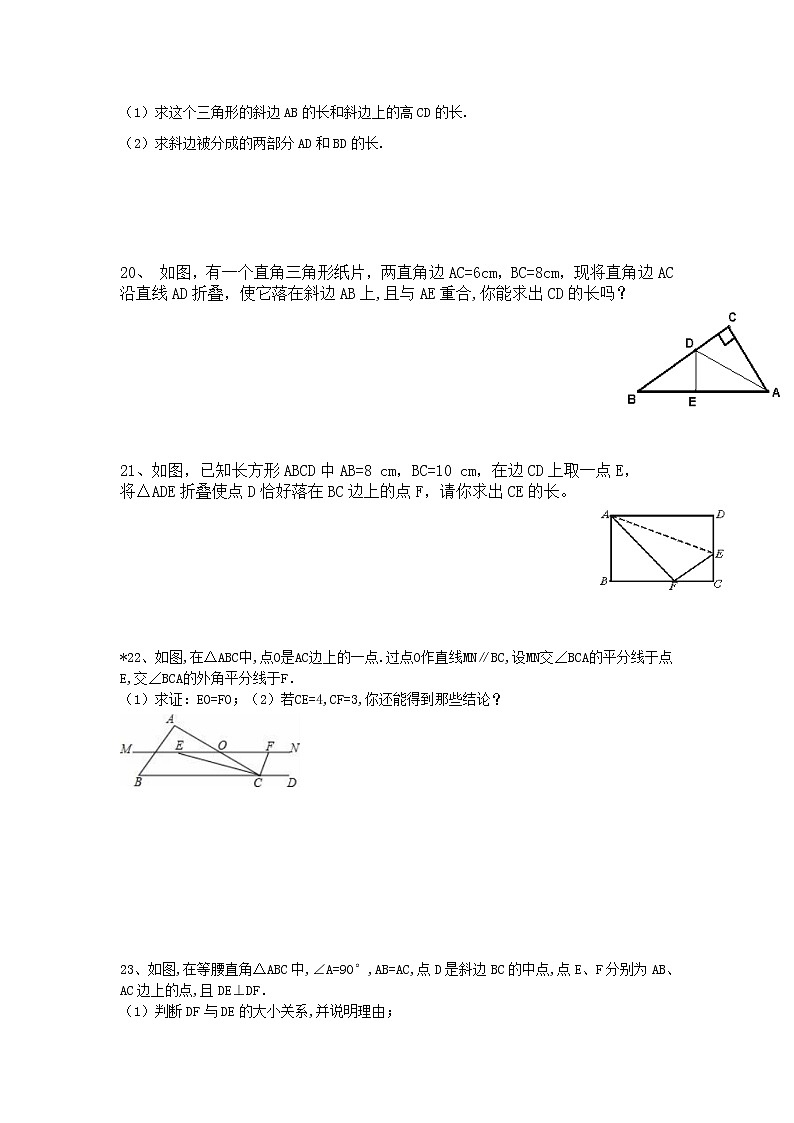 【同步作业】人教版 八年级下册数学第十七章 勾股定理 复习2(无答案)第3页