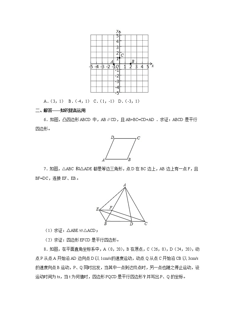 【同步作业】人教版 八年级下册数学18.1.2 第2课时 平行四边形的判定(2)(含答案)第2页
