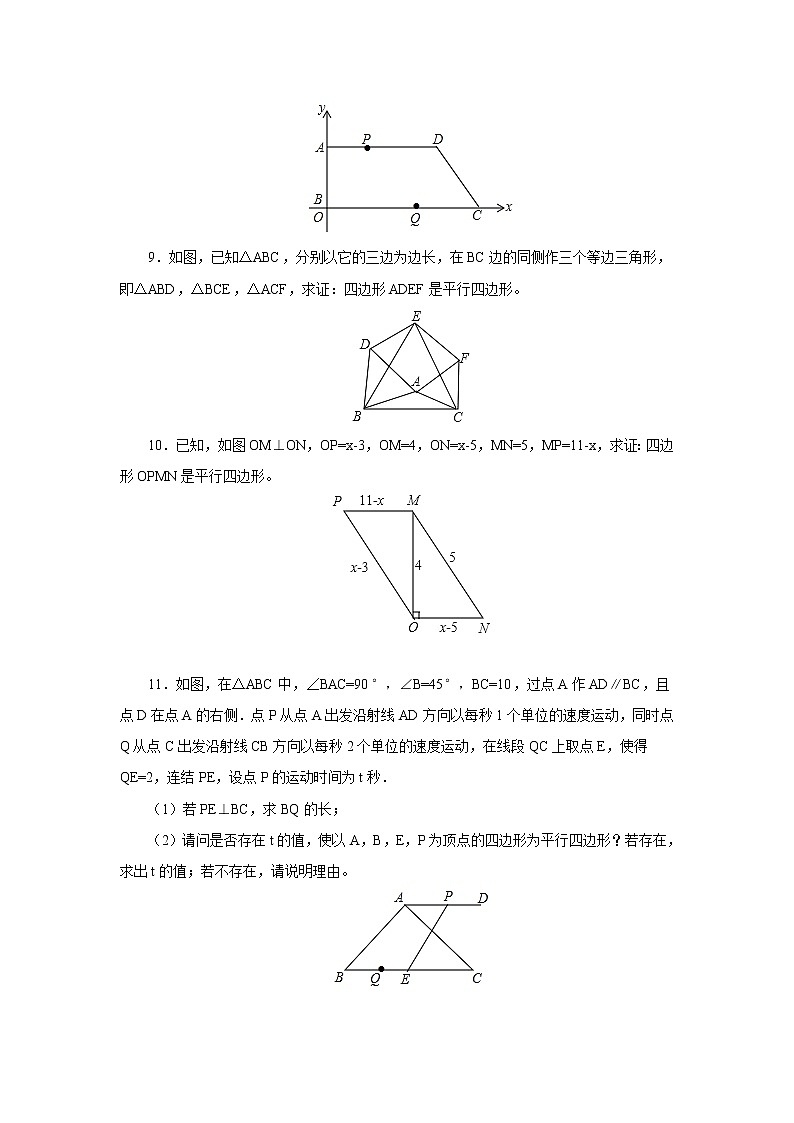 【同步作业】人教版 八年级下册数学18.1.2 第2课时 平行四边形的判定(2)(含答案)第3页