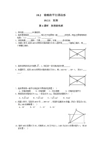 初中人教版18.2.1 矩形第1课时同步训练题