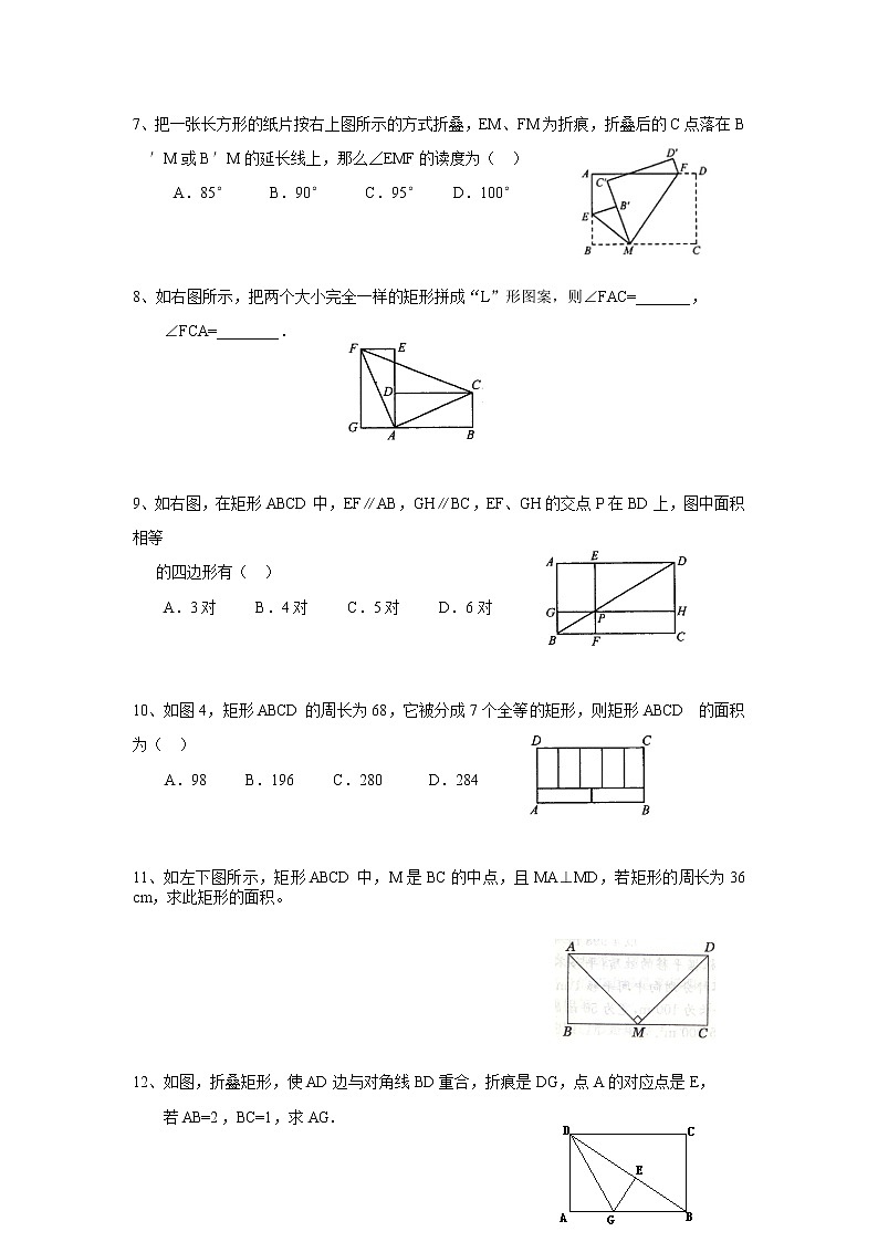 【同步作业】人教版 八年级下册数学18.2.1 第1课时 矩形的性质3(含答案) 练习02