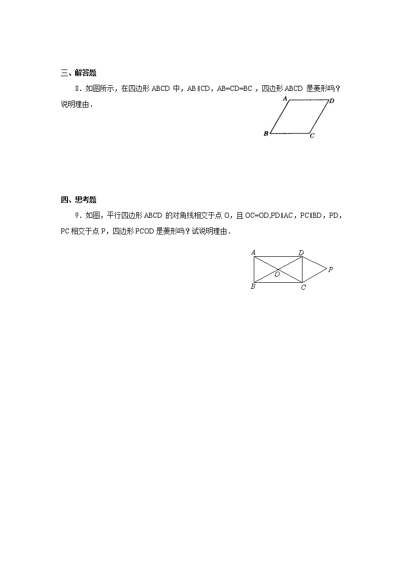 【同步作业】人教版 八年级下册数学18.2.2 第2课时 菱形的判定2（含答案） 练习02