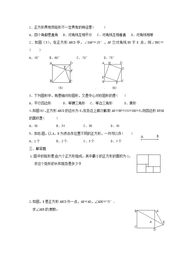 【同步作业】人教版 八年级下册数学18.2.3 第1课时 正方形的性质1（含答案） 练习02
