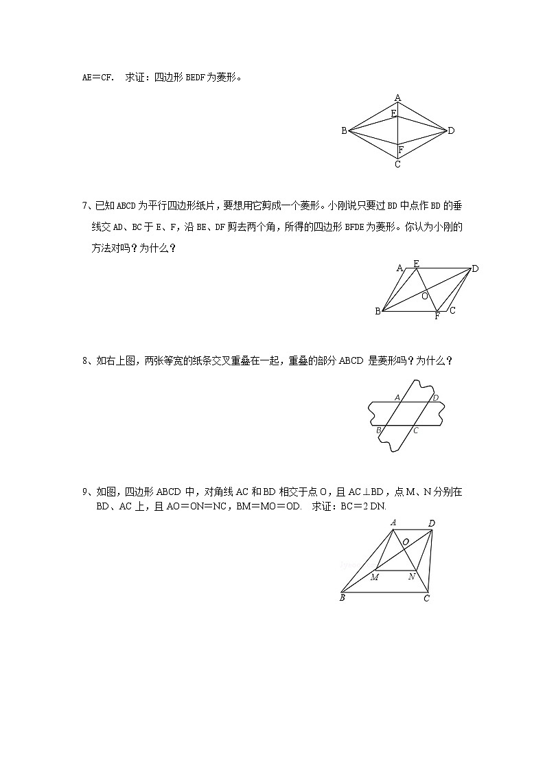 【同步作業(yè)】人教版 八年級(jí)下冊(cè)數(shù)學(xué)18.2.2 第2課時(shí) 菱形的判定1（含答案）第2頁(yè)