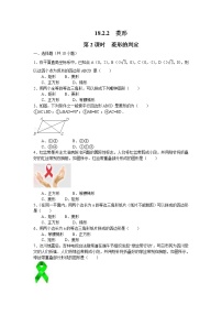 初中数学18.2.2 菱形第2课时同步达标检测题