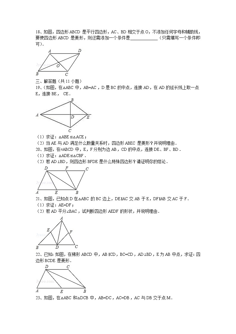 【同步作業(yè)】人教版 八年級下冊數(shù)學(xué)18.2.2 第2課時 菱形的判定3（含答案）第3頁