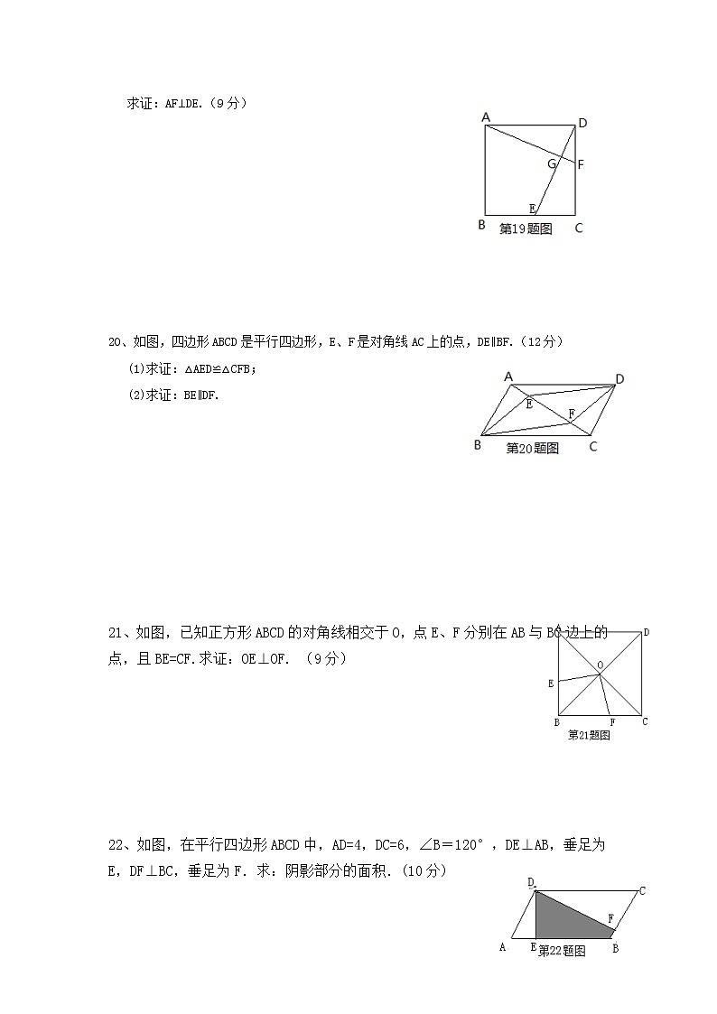 【同步作业】人教版 八年级下册数学第十八章 平行四边形 复习2(含答案)第3页
