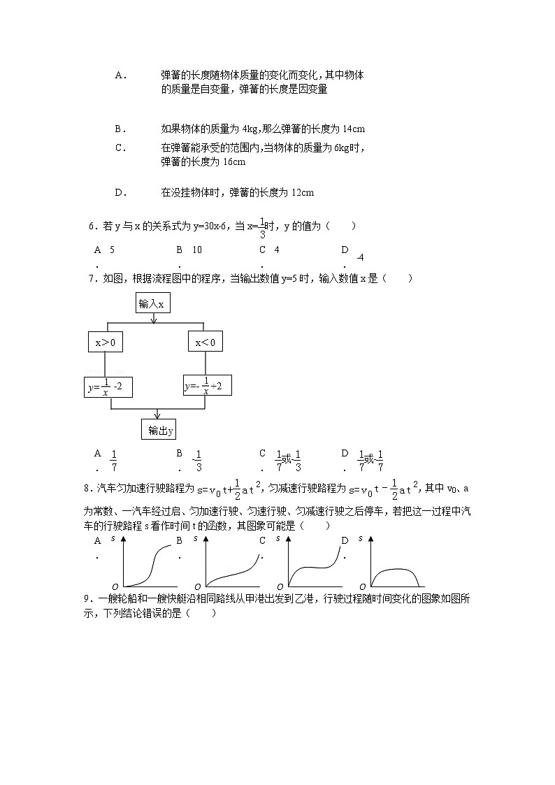 【同步作业】人教版 八年级下册数学19.1.2 第2课时 函数的表示方法(含答案) 练习02