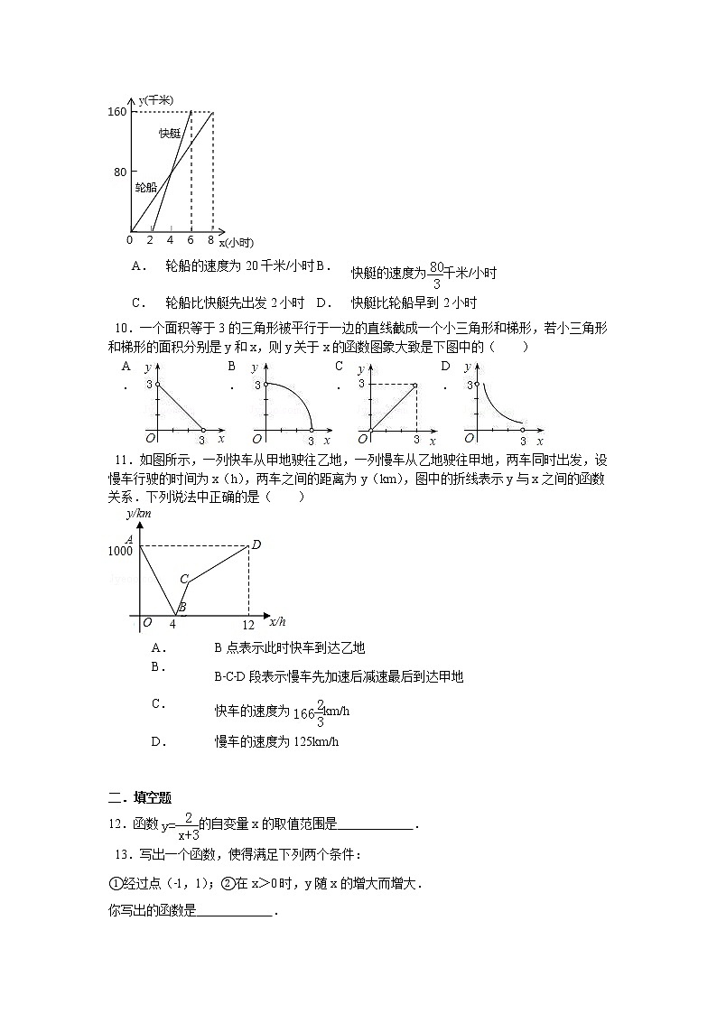 【同步作业】人教版 八年级下册数学19.1.2 第2课时 函数的表示方法(含答案) 练习03