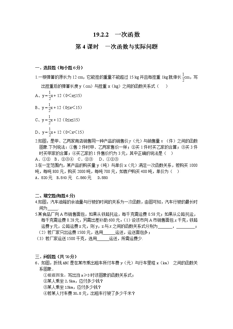 【同步作业】人教版 八年级下册数学19.2.2 第4课时 一次函数与实际问题(无答案)01