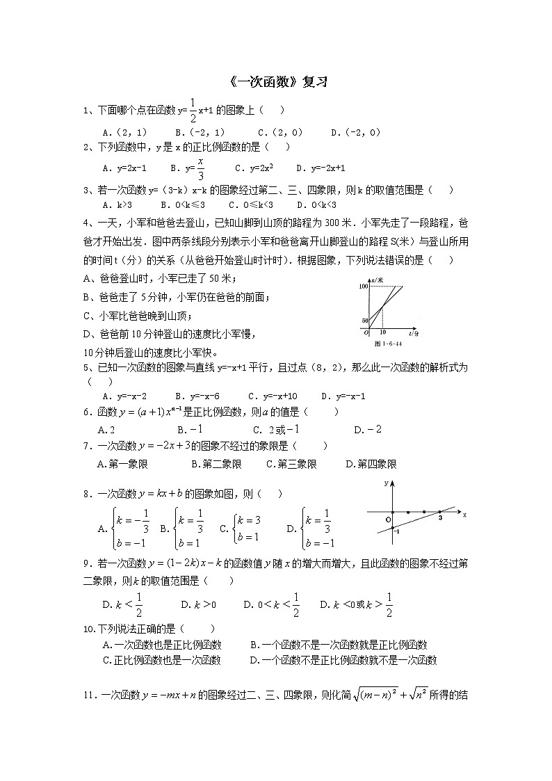 【同步作业】人教版 八年级下册数学第十九章 一次函数 复习2(无答案)第1页