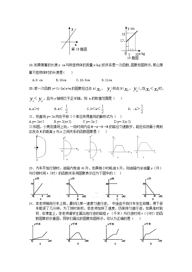 【同步作业】人教版 八年级下册数学第十九章 一次函数 复习2(无答案)第3页