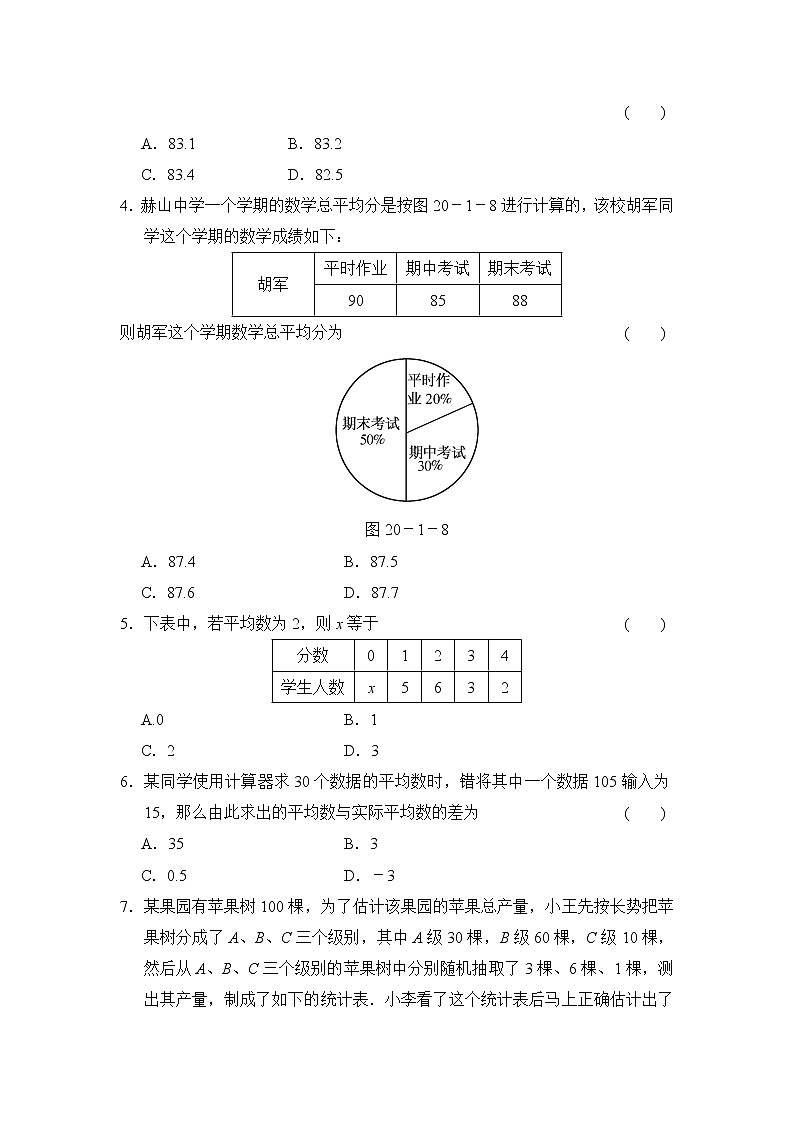 【同步作业】人教版 八年级下册数学20.1.1 第2课时 用样本平均数估计总体平均数(含答案)第2页