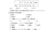 人教版20.2 数据的波动程度第1课时课时作业